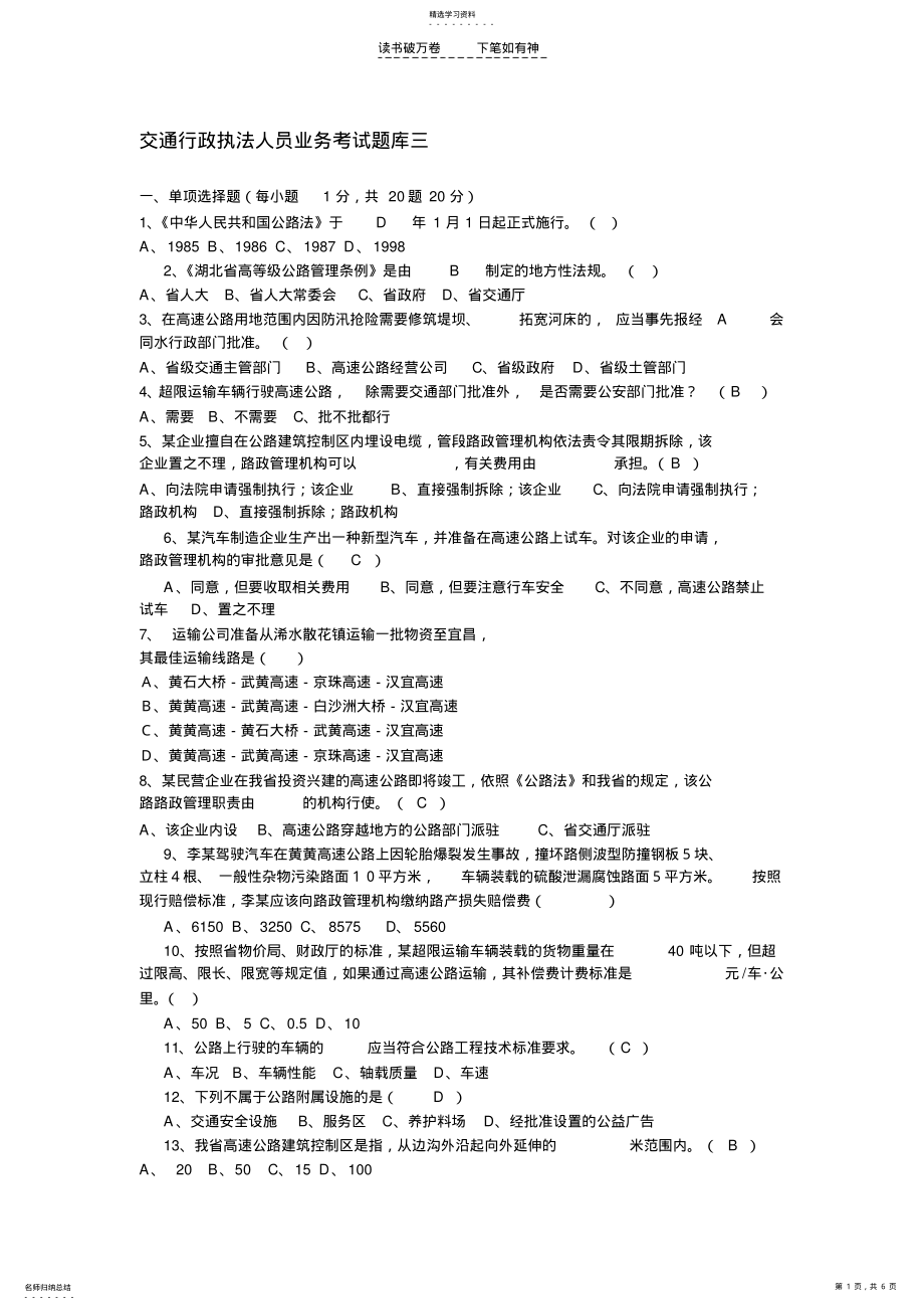 2022年交通行政执法人员业务考试题库三 .pdf_第1页