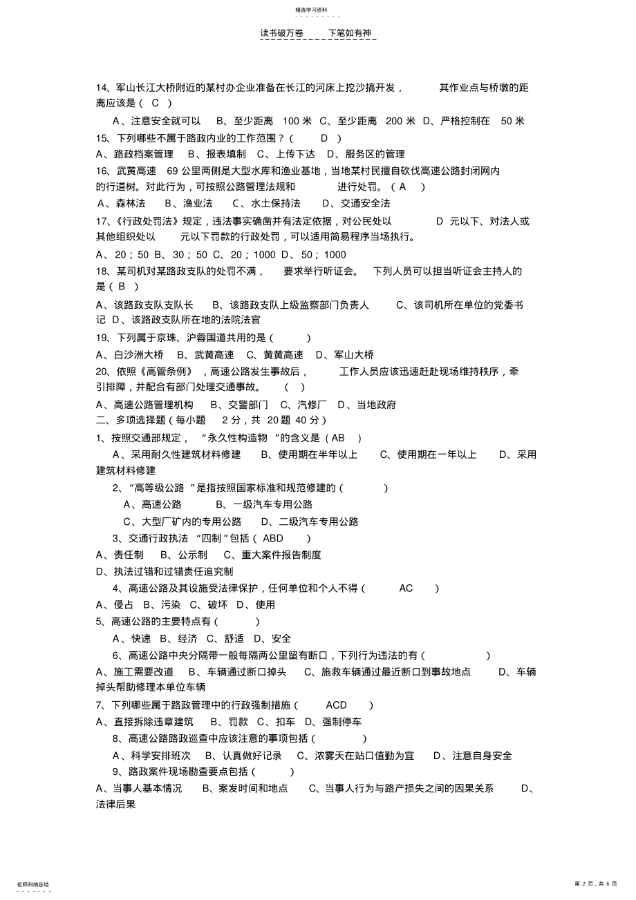 2022年交通行政执法人员业务考试题库三 .pdf_第2页