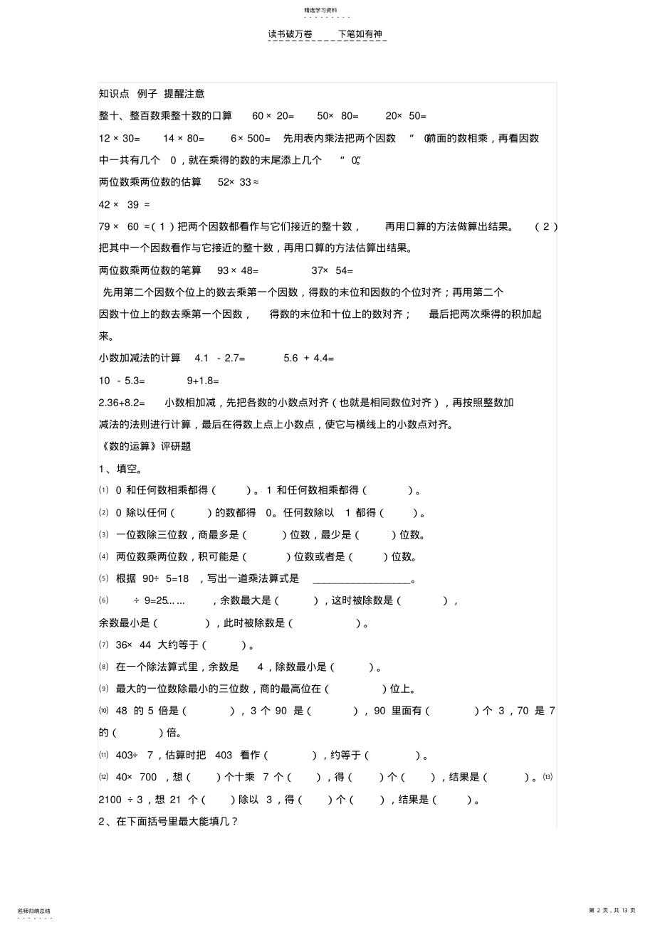 2022年人教版三年级数学下册复习题 .pdf_第2页