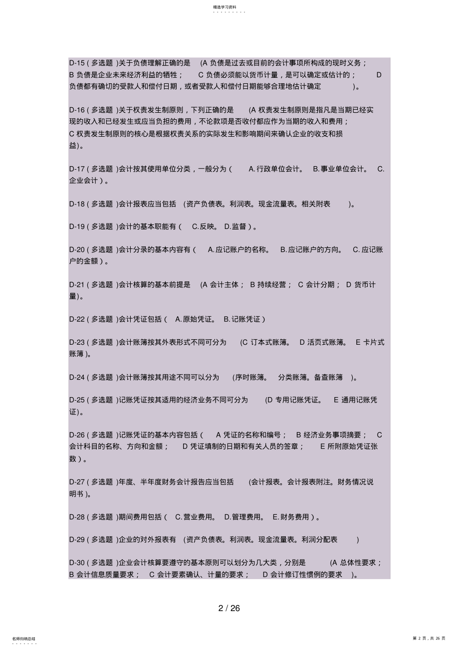 2022年电大职业技能实训单机版经济数学基础答案完整版 .pdf_第2页