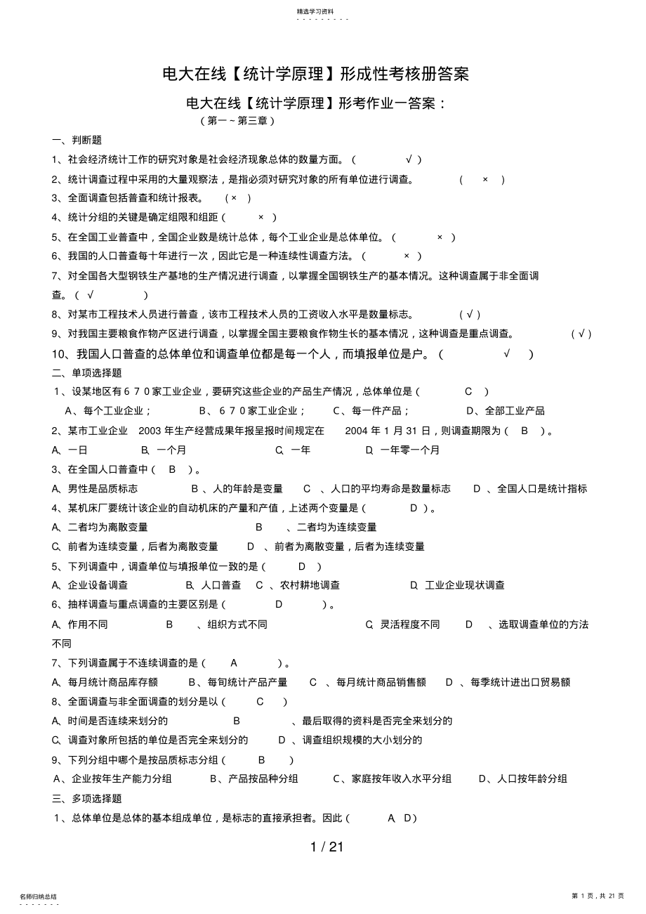 2022年电大【统计学原理】形成性考核册 .pdf_第1页