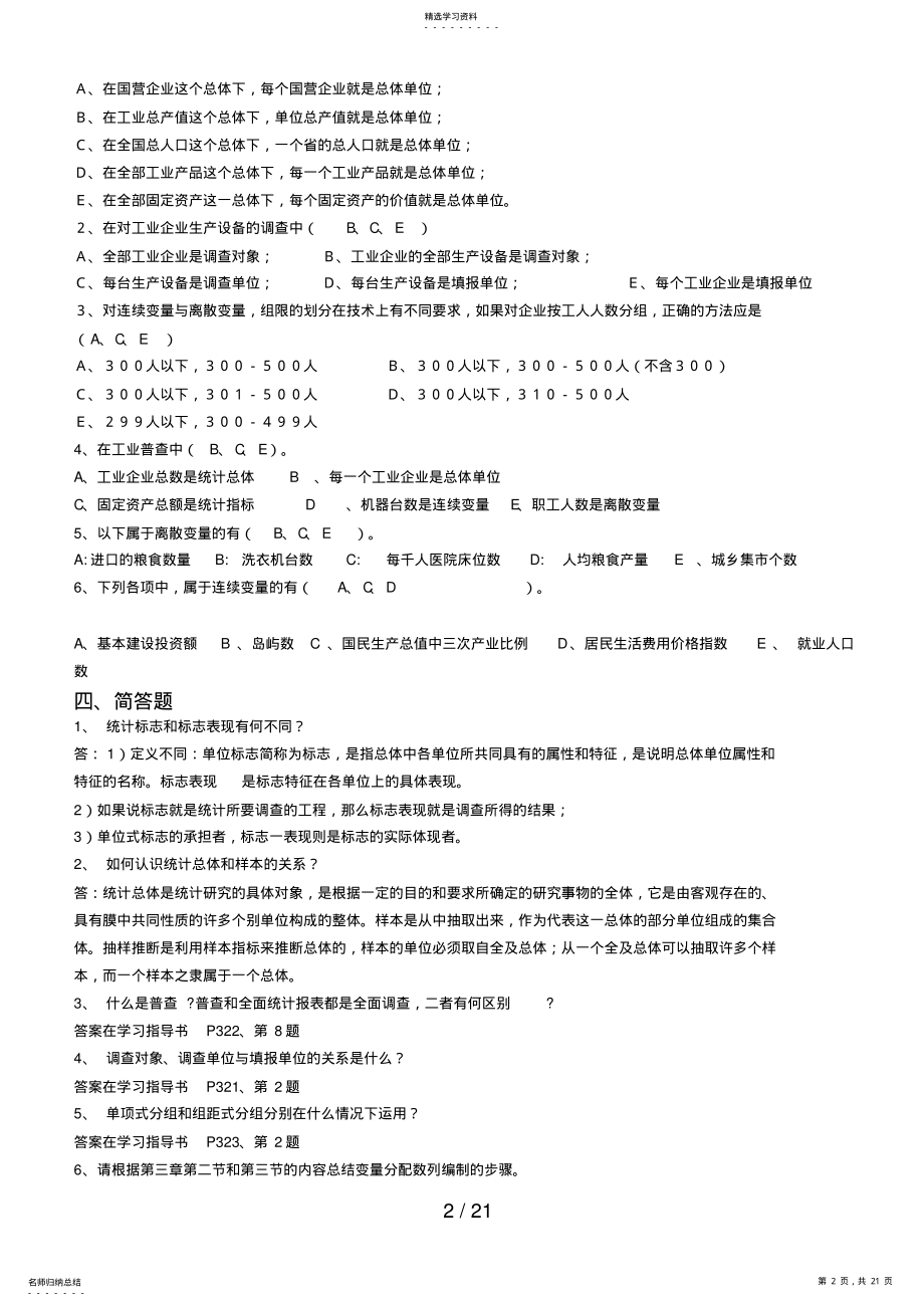 2022年电大【统计学原理】形成性考核册 .pdf_第2页