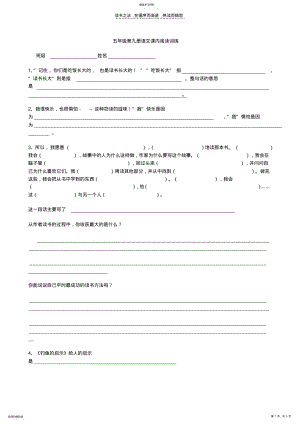 2022年五年级第九册语文课内阅读训练 .pdf