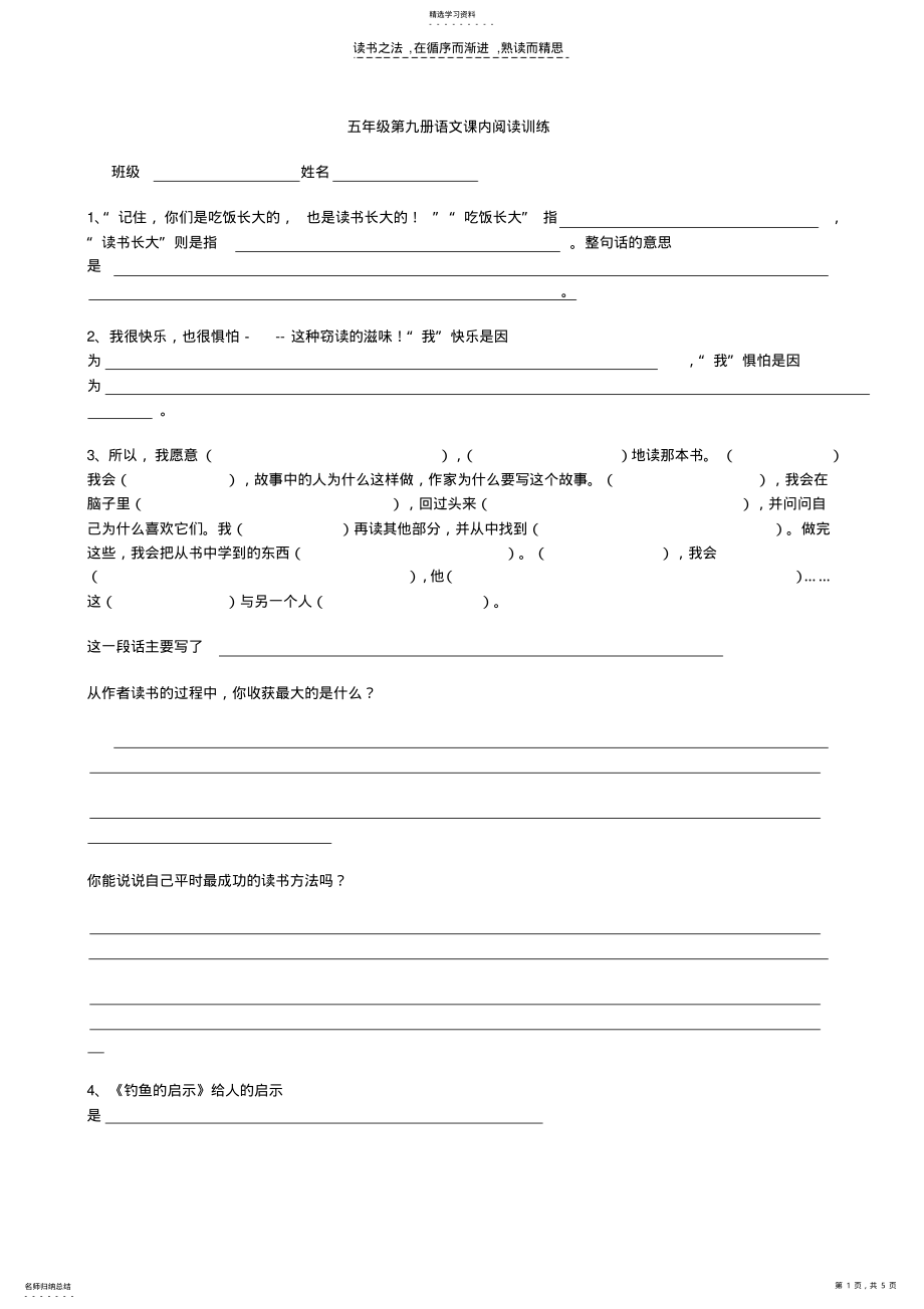 2022年五年级第九册语文课内阅读训练 .pdf_第1页