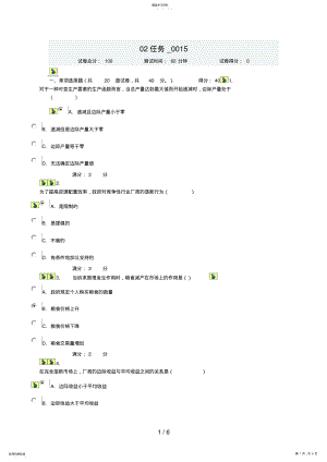 2022年电大本科西方经济学任务 .pdf