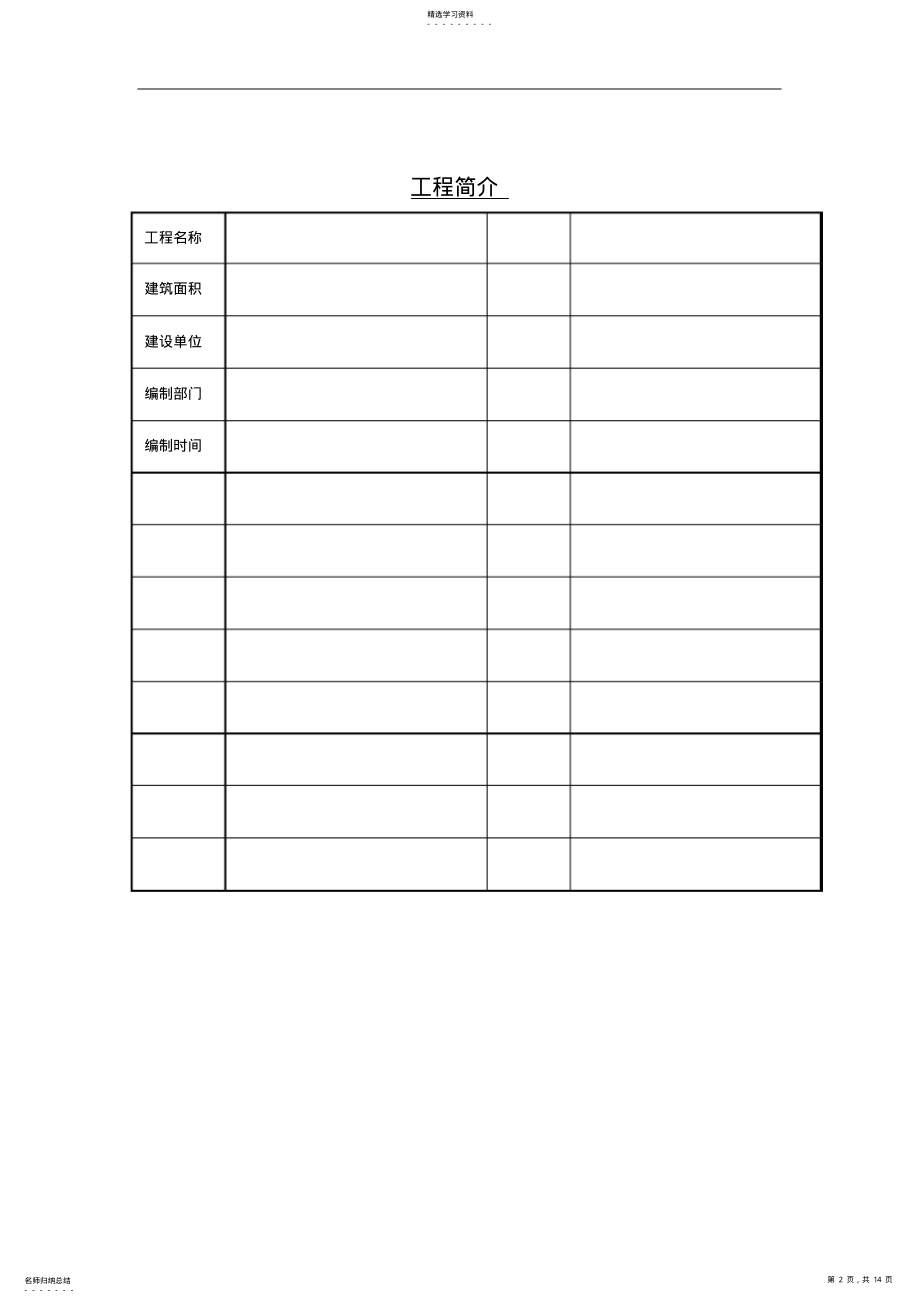 2022年电缆桥架安装施工专业技术方案 .pdf_第2页