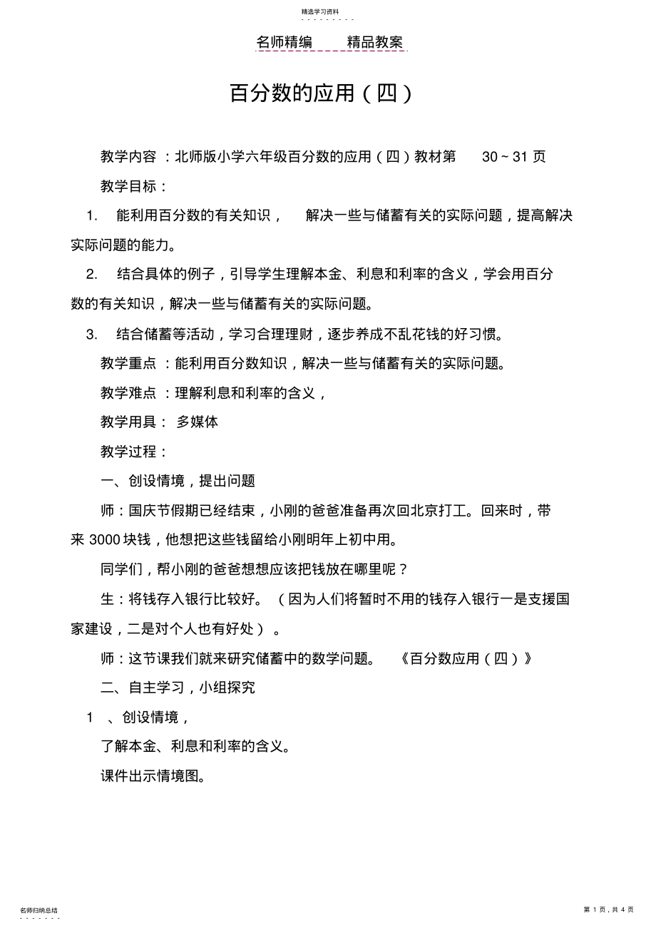 2022年百分数应用教案 .pdf_第1页