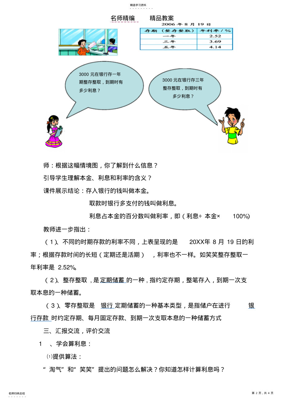 2022年百分数应用教案 .pdf_第2页