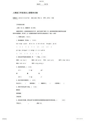 2022年人教版三年级语文上册期末试卷 .pdf