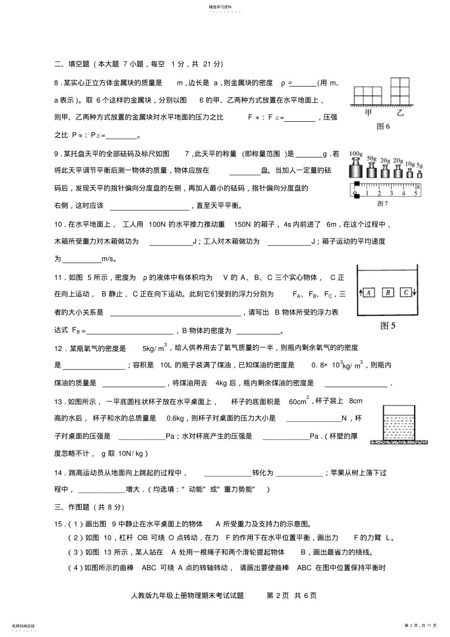 2022年人教版九年级上册物理期末考试试题及参考答案、评分标准、解析 2.pdf_第2页