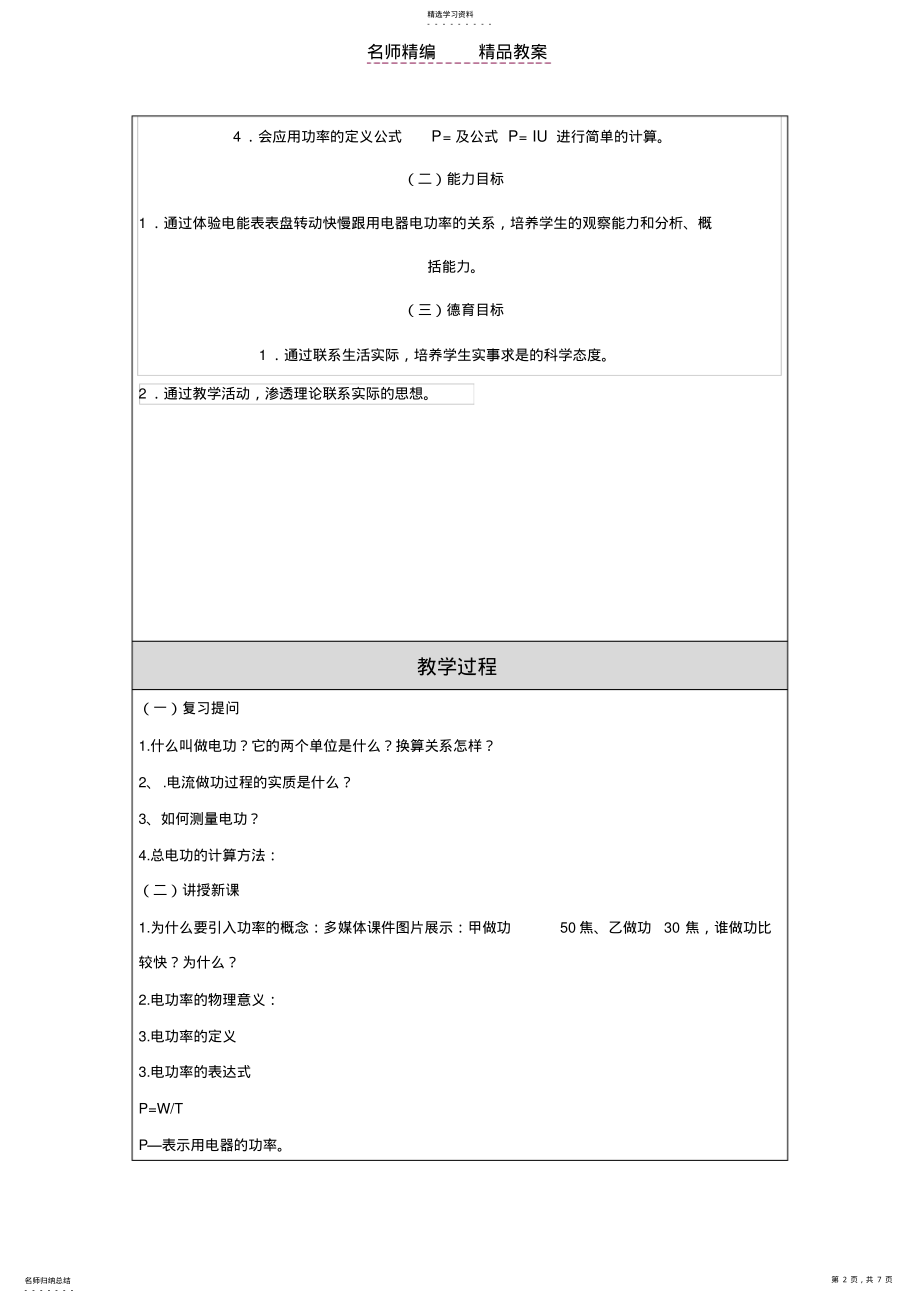 2022年电功率教学设计模板 .pdf_第2页