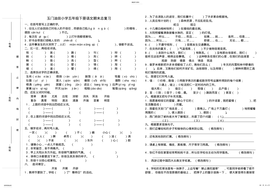 2022年五年级期末复习题一 .pdf_第1页