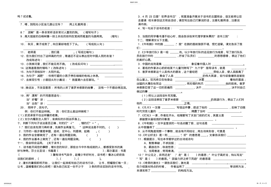 2022年五年级期末复习题一 .pdf_第2页