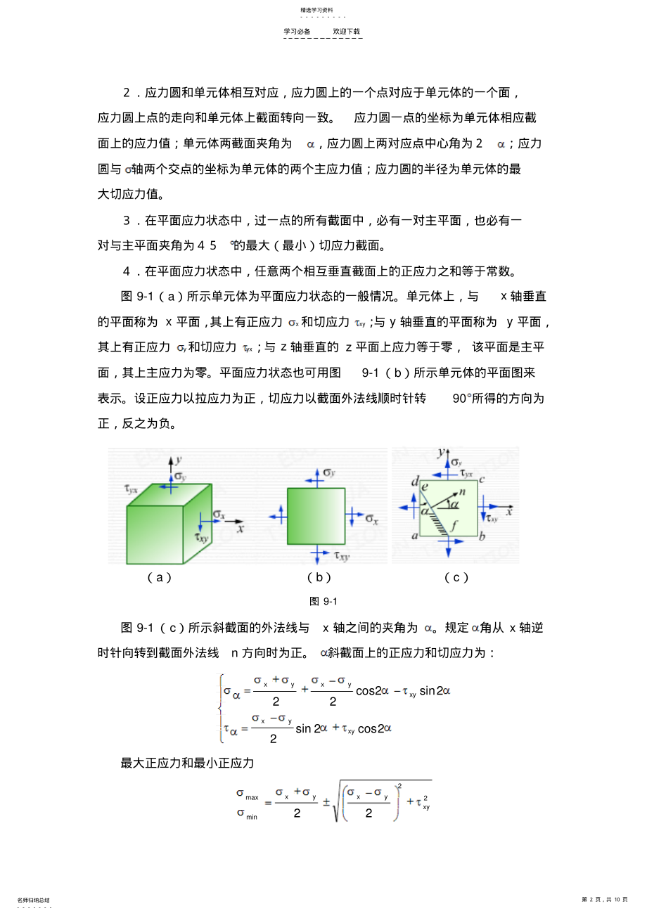 2022年知识点应力状态理论和强度理论 .pdf_第2页