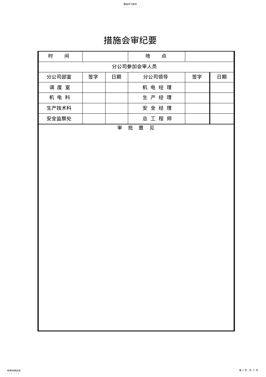 2022年矿井采区变电所安装调试送电安全技术措施 .pdf_第2页