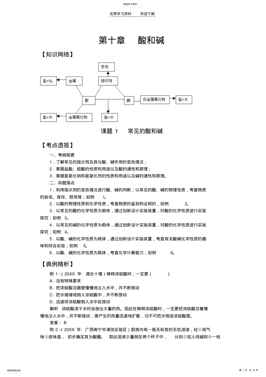 2022年人教新课标九年级化学全套学案第十章酸和碱 .pdf_第1页