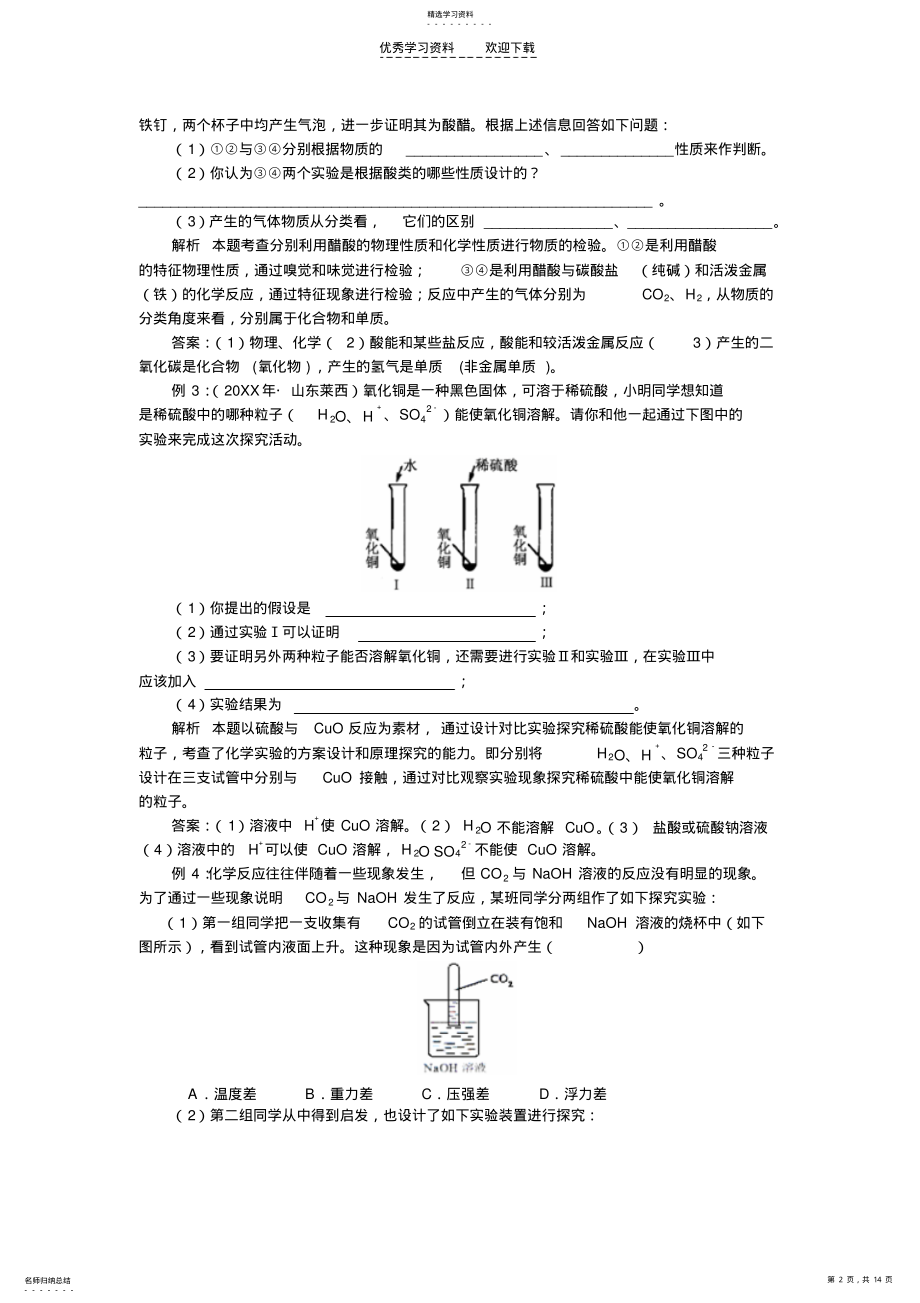 2022年人教新课标九年级化学全套学案第十章酸和碱 .pdf_第2页