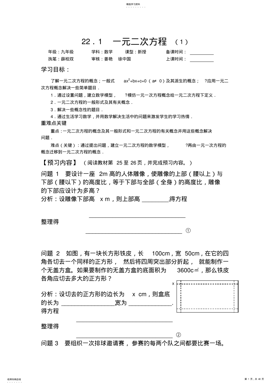 2022年人教版九年级数学上册第22章一元二次方程学案 .pdf_第1页