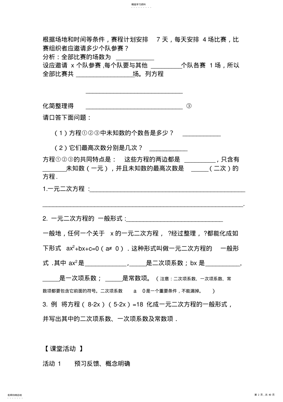 2022年人教版九年级数学上册第22章一元二次方程学案 .pdf_第2页