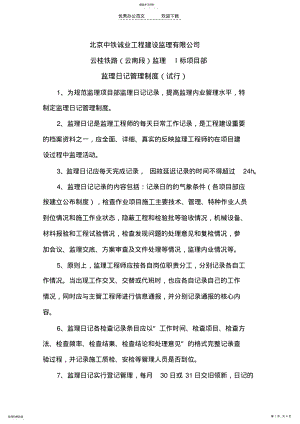 2022年监理日记制度 .pdf