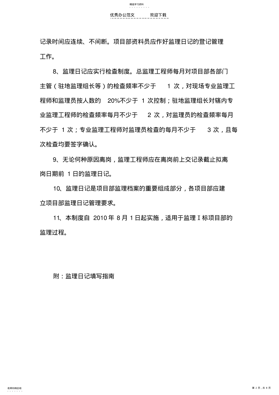 2022年监理日记制度 .pdf_第2页