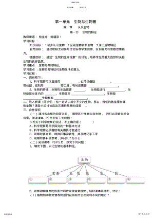 2022年人教版七年级生物上册全册学案及答案 .pdf