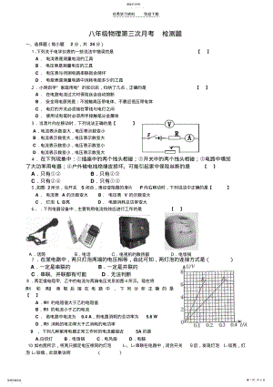 2022年人教版八年级物理第三次月考检测 .pdf