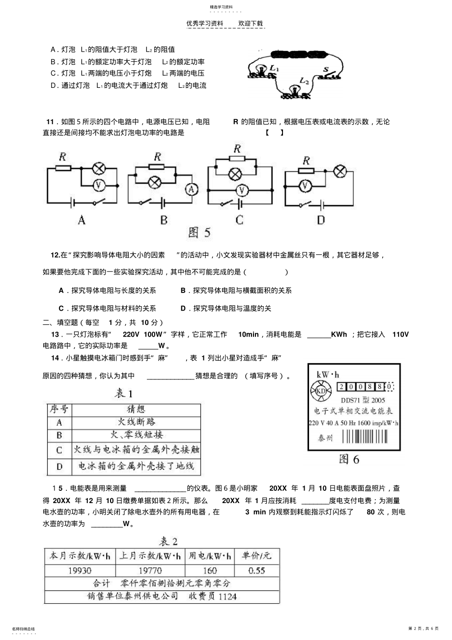 2022年人教版八年级物理第三次月考检测 .pdf_第2页