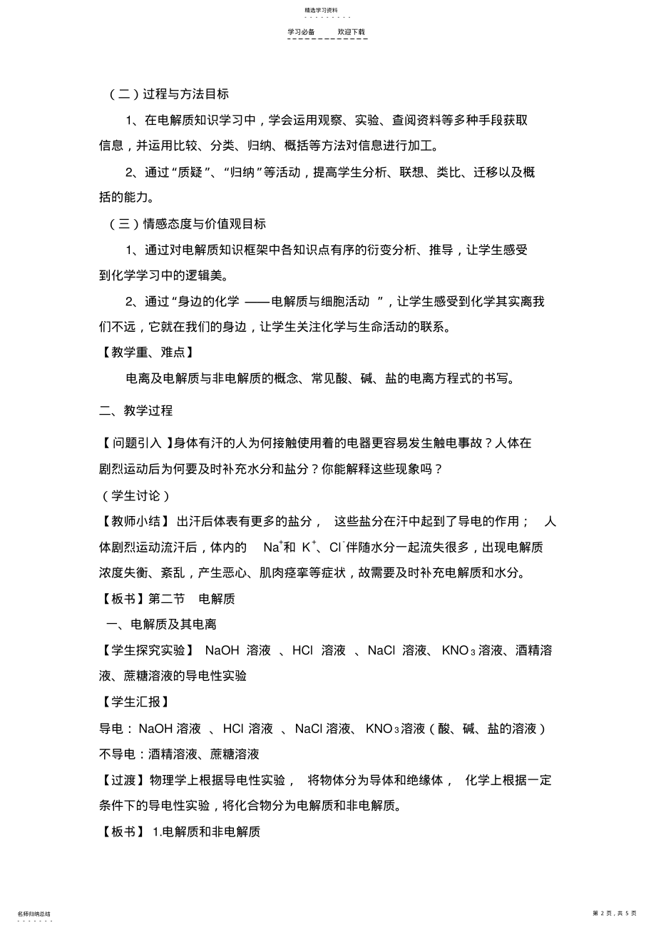 2022年电解质教学设计第一课时 .pdf_第2页