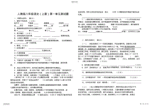 2022年人教版八年级语文第一单元测试题 2.pdf