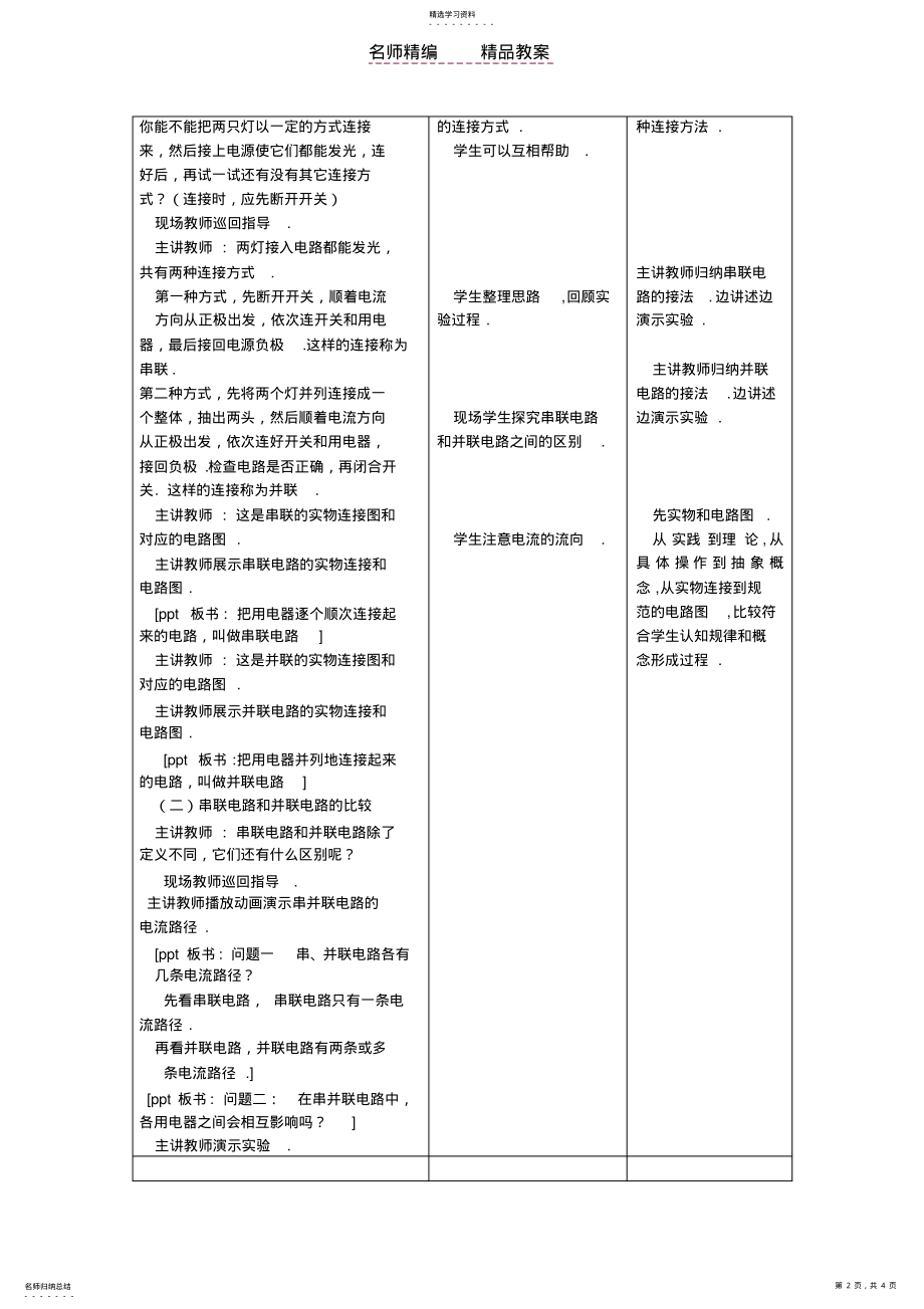 2022年电路连接的基本方式教案 .pdf_第2页