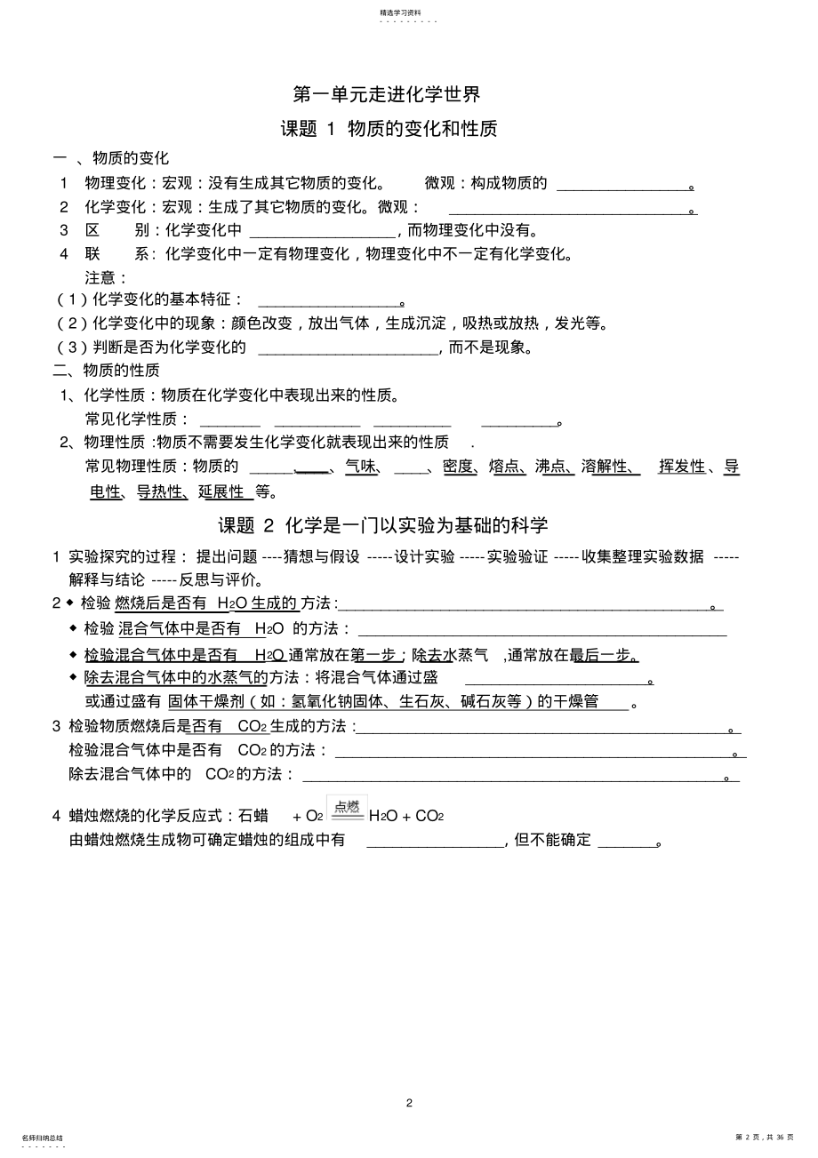 2022年人教版初中化学各章节知识点填空和归纳总结 2.pdf_第2页