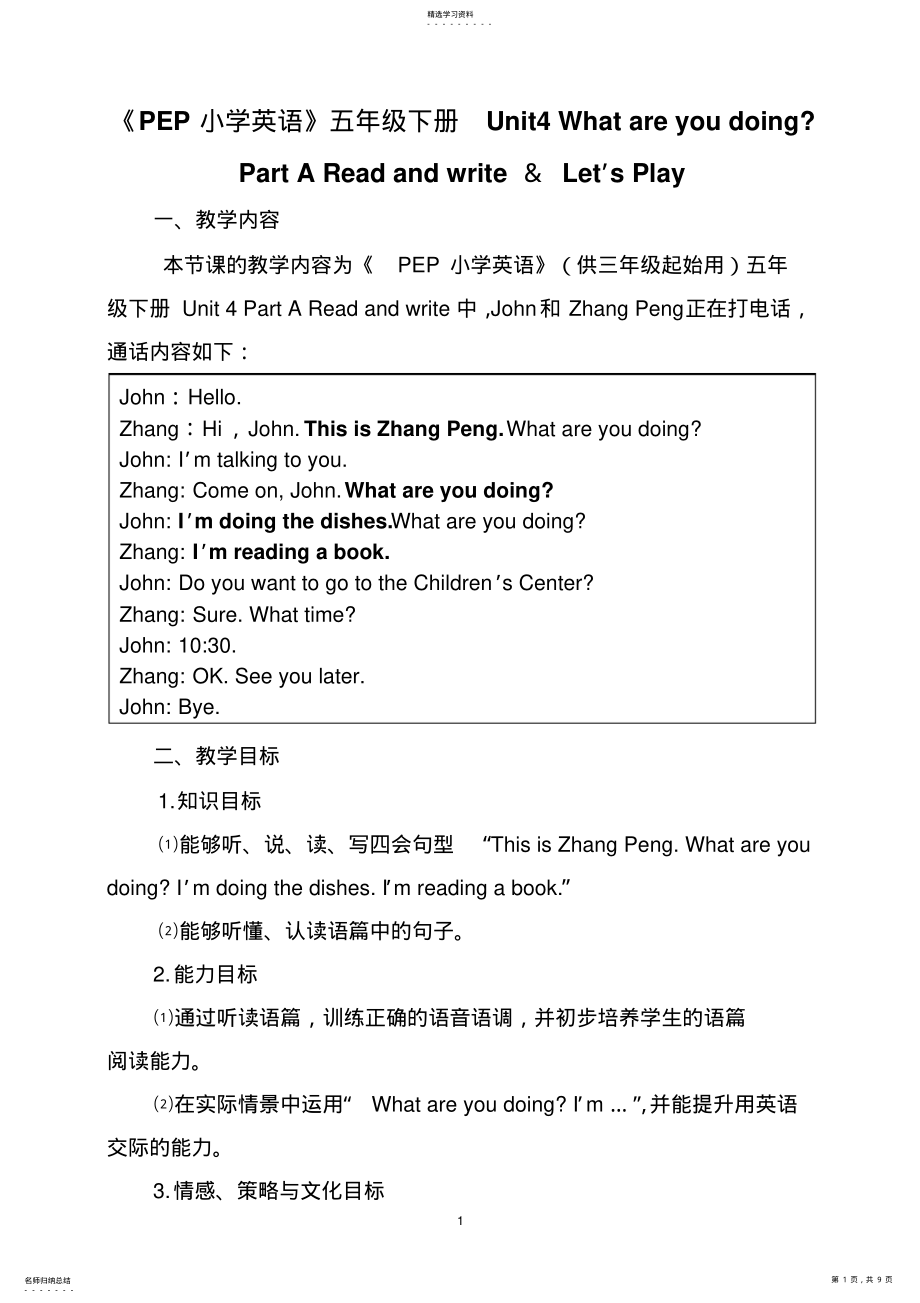 2022年五年级下册Unit4Whatareyoudoing教学设计 .pdf_第1页