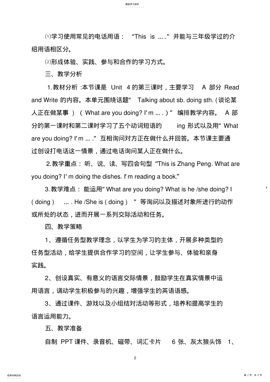 2022年五年级下册Unit4Whatareyoudoing教学设计 .pdf_第2页