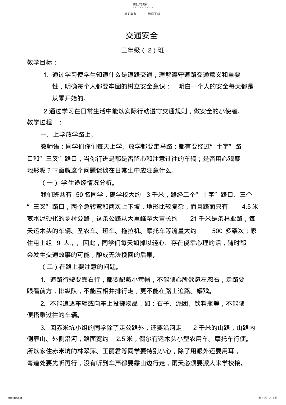 2022年交通安全教案 .pdf_第1页