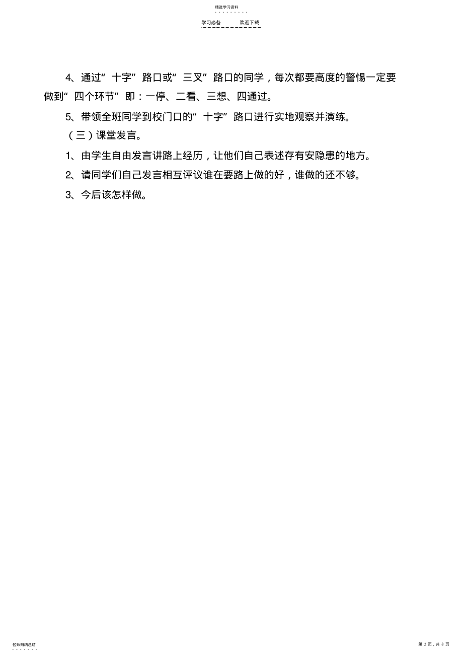 2022年交通安全教案 .pdf_第2页