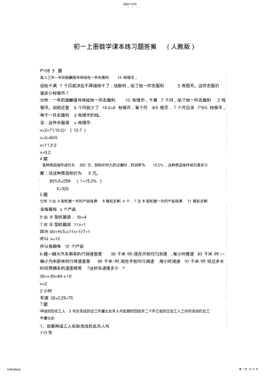 2022年人教版初一七年级上册数学练习题及答案全册 2.pdf