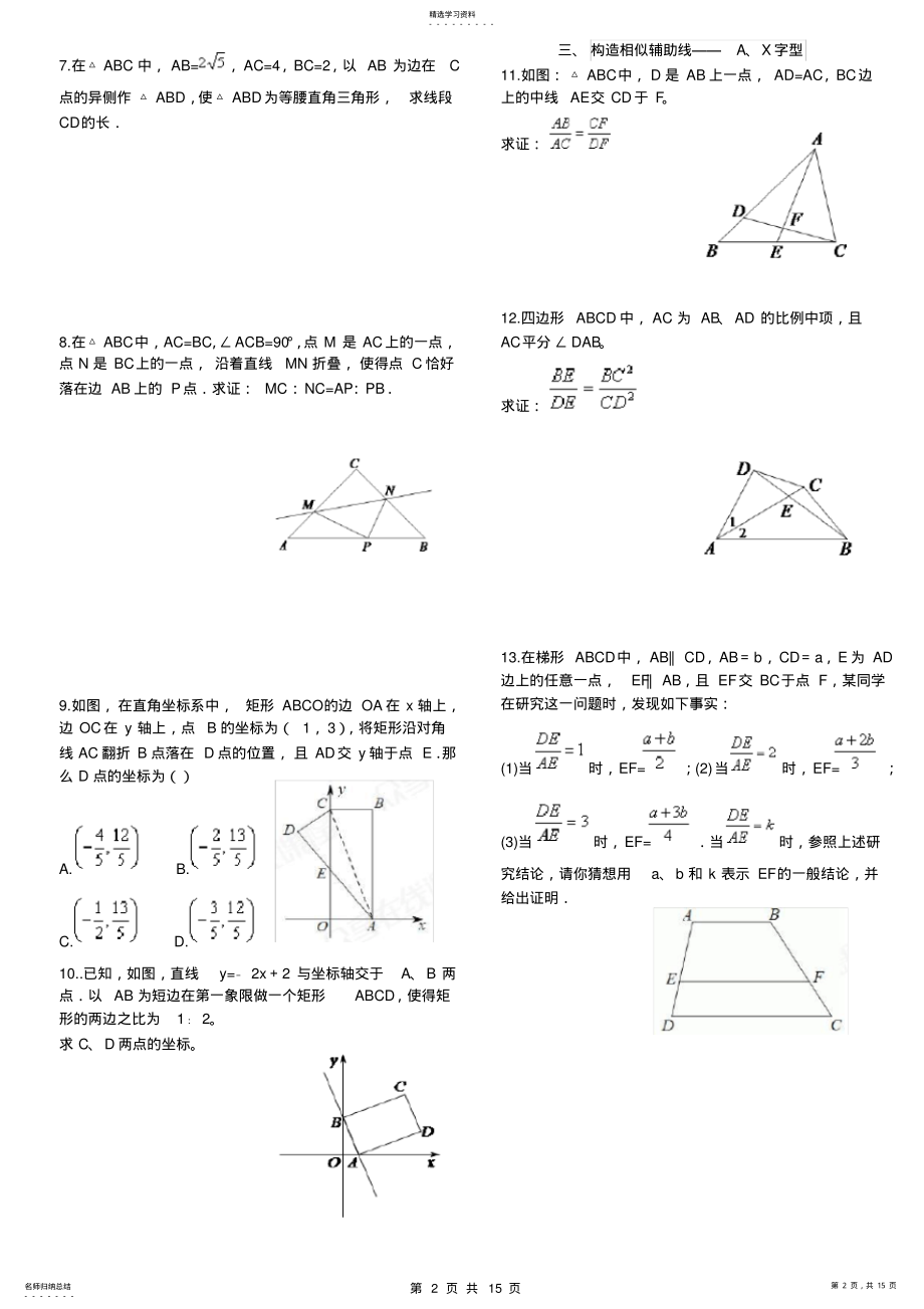 2022年相似三角形综合题锦 .pdf_第2页