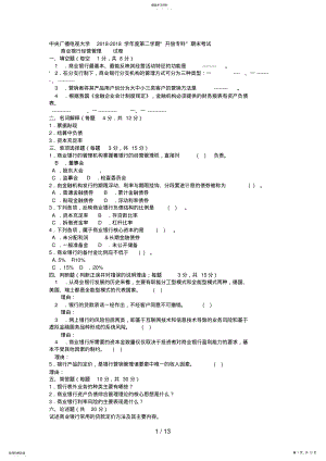 2022年电大专科金融《商业银行经营管理》试题及答案好 .pdf