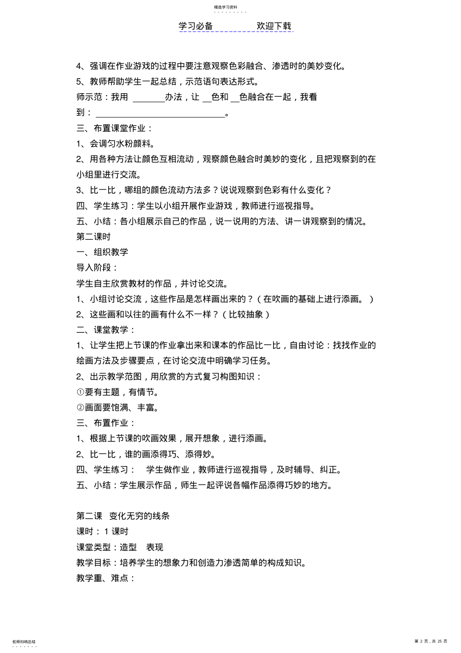 2022年人教版二年级上册美术教案 .pdf_第2页