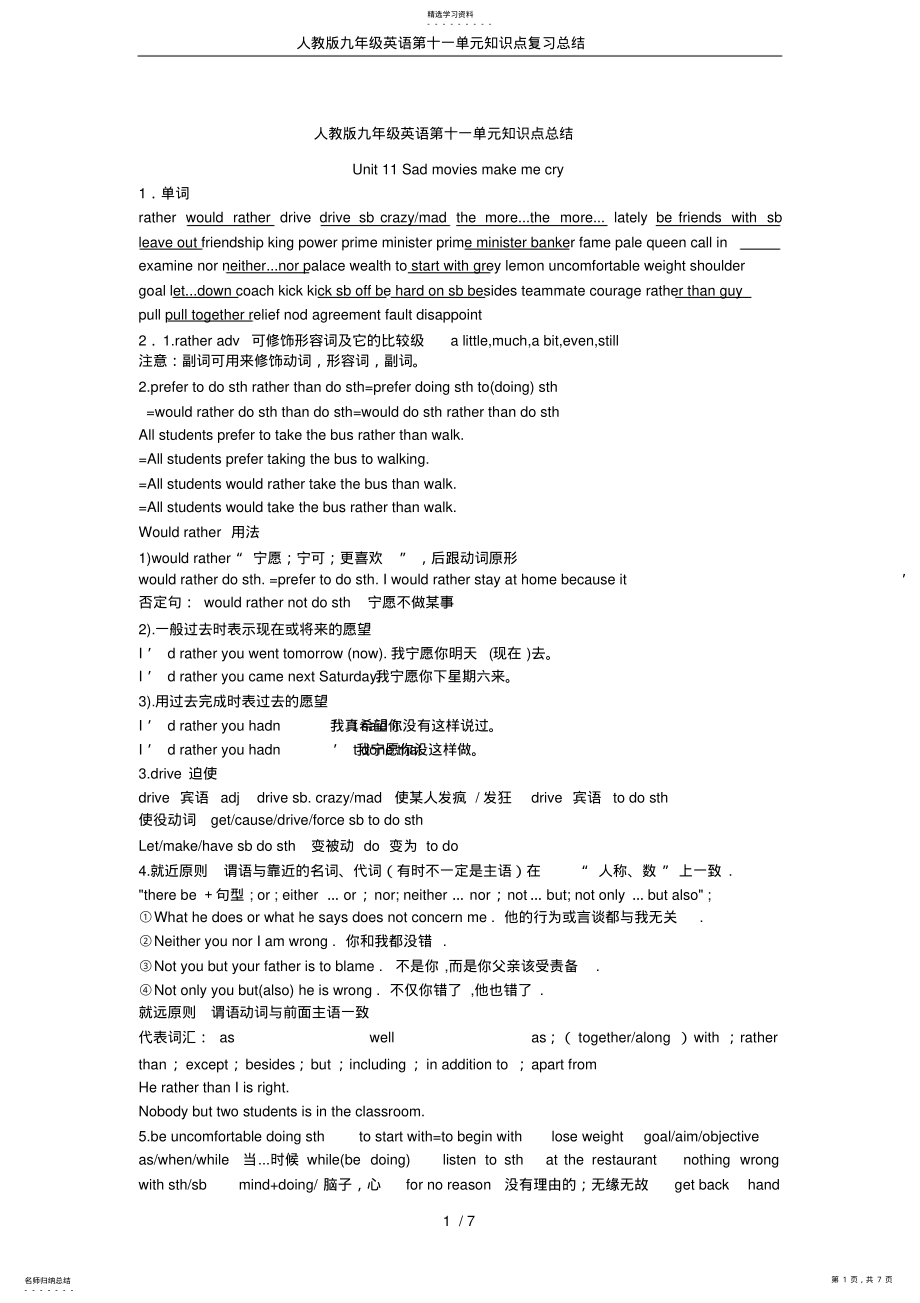 2022年人教版九年级英语第十一单元知识点复习总结_共7页 .pdf_第1页