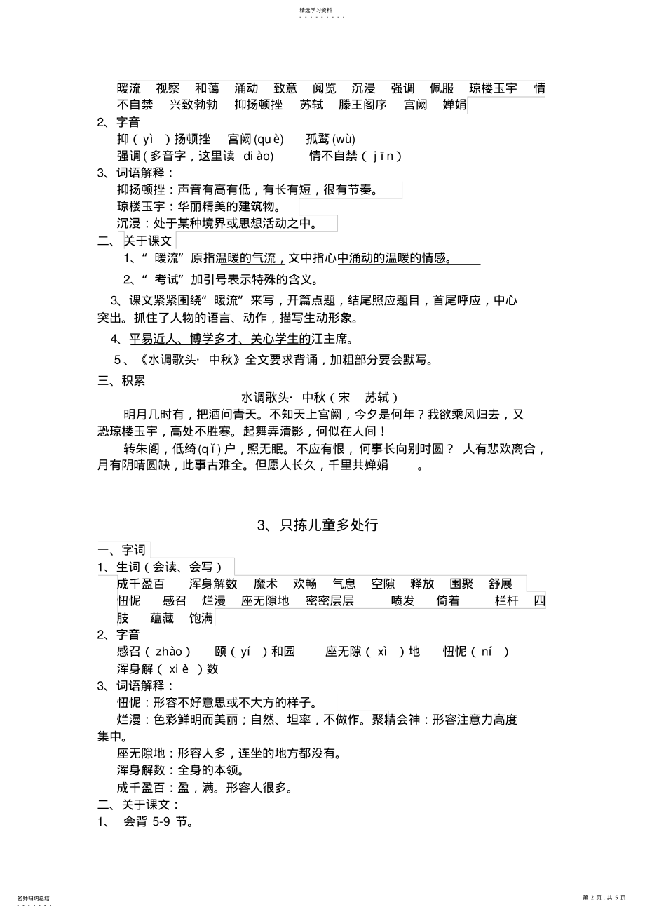 2022年五下第一单元复习提纲 .pdf_第2页