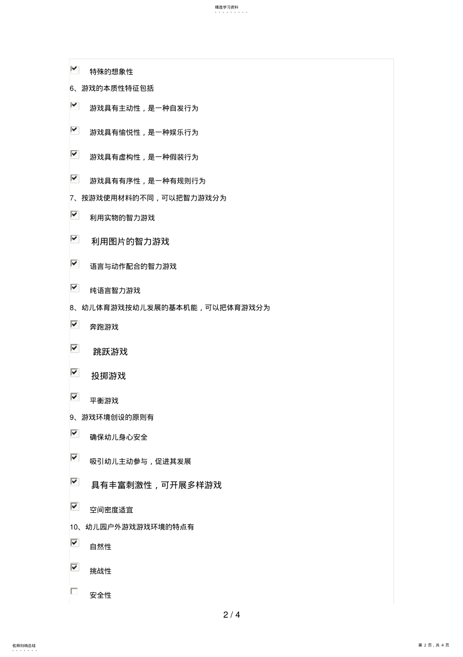 2022年电大春季学前游戏理论与指导形成性作业一 .pdf_第2页