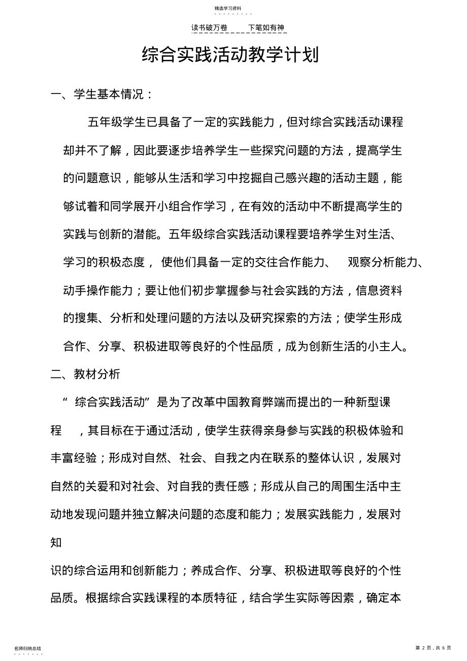 2022年五年级下学期综合实践活动计划 .pdf_第2页