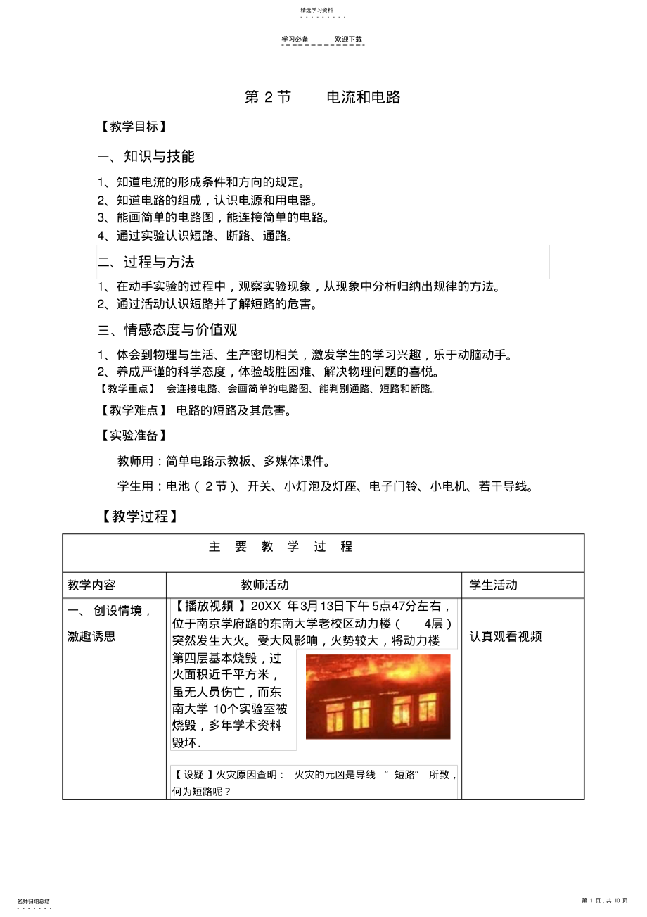 2022年电流和电路教案设计 .pdf_第1页