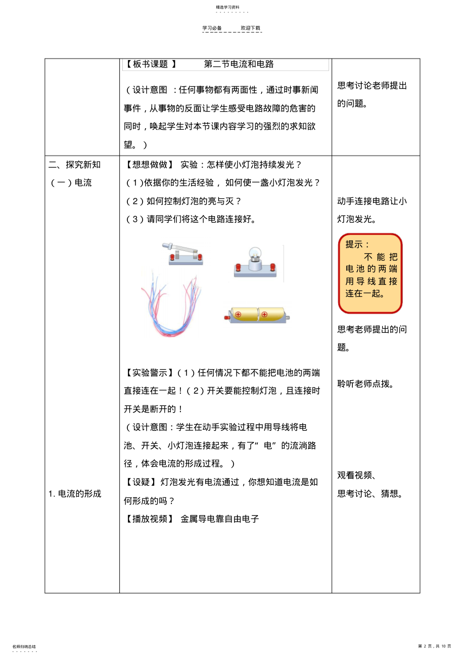 2022年电流和电路教案设计 .pdf_第2页