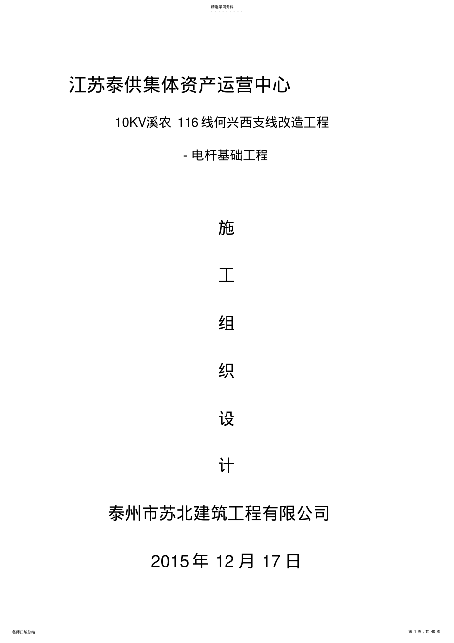 2022年电杆基础施工组织设计方案 .pdf_第1页