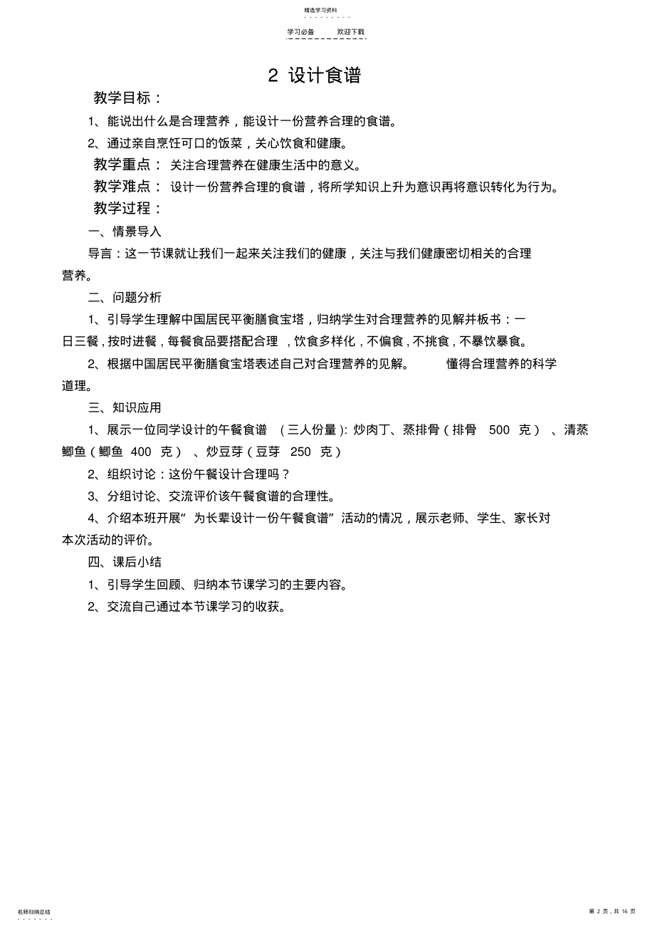 2022年五年级下册劳动教案 3.pdf_第2页