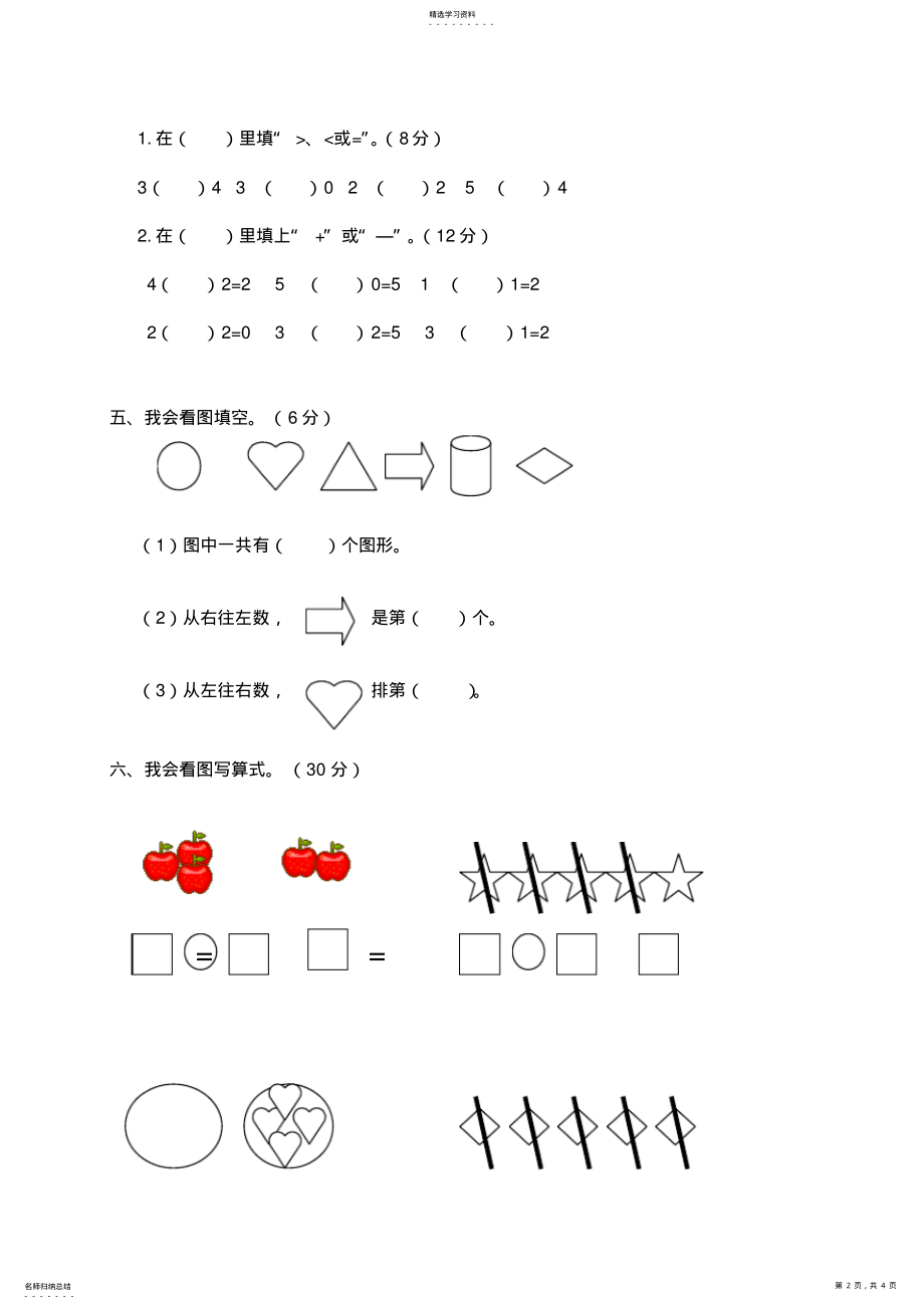 2022年人教新课标一年级数学上册第三单元测试卷一 .pdf_第2页