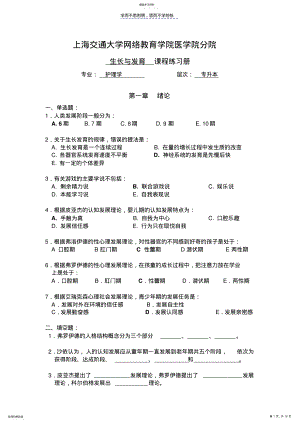 2022年交大生长发育习题册及答案 .pdf